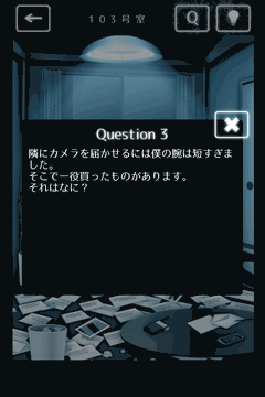 隣人さん-アパートナゾ解き-_Question3