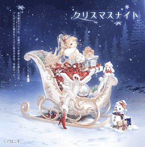 クリスマスナイト1