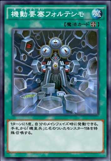 機動要塞フォルテシモ