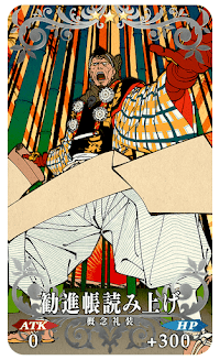 fgo-勧進帳読み上げ