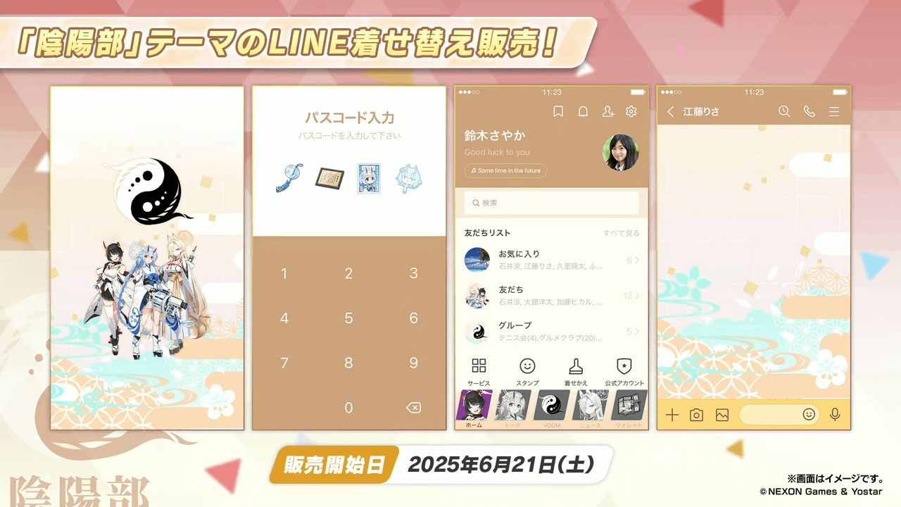 陰陽部LINE着せ替え