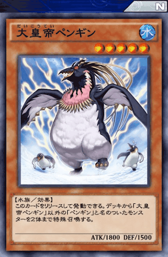 大皇帝ペンギン