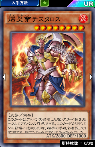 爆炎帝テスタロス