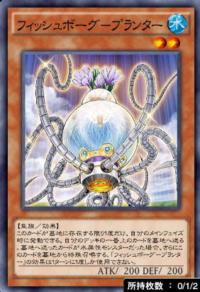 フィッシュボーグプランター