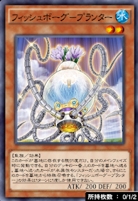 フィッシュボーグプランター