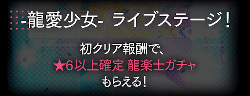 龍楽士コロシアム