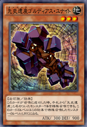 先史遺産ゴルディアス・ユナイト