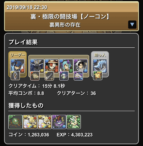 裏異形-沢村×イヴェル