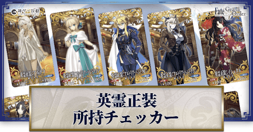 fgo-英霊正装