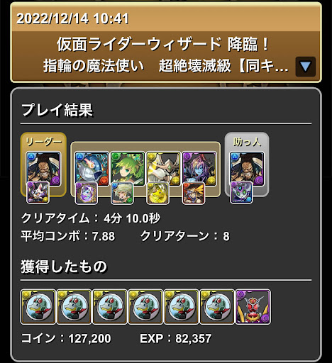 ウィザード降臨-コラボキャラなしカイドウ