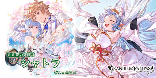 最終シャトラ（十二神将）