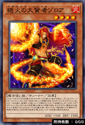 絶火の大賢者ゾロア
