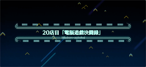 fgo-アキハバラエクスプロージョン_20店目