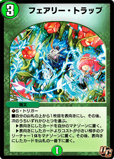 デュエプレ＿フェアリー・トラップ