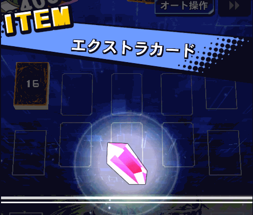 エクストラカード