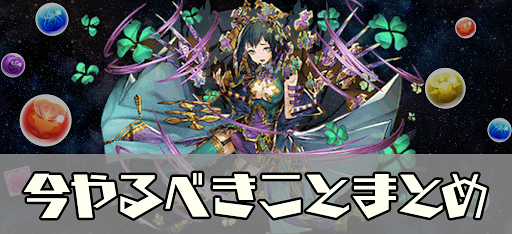 今やるべきこと