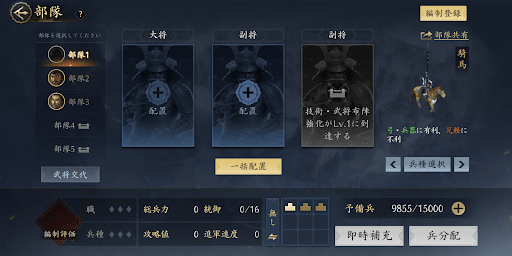 序盤は一括配置で編制するのがおすすめ