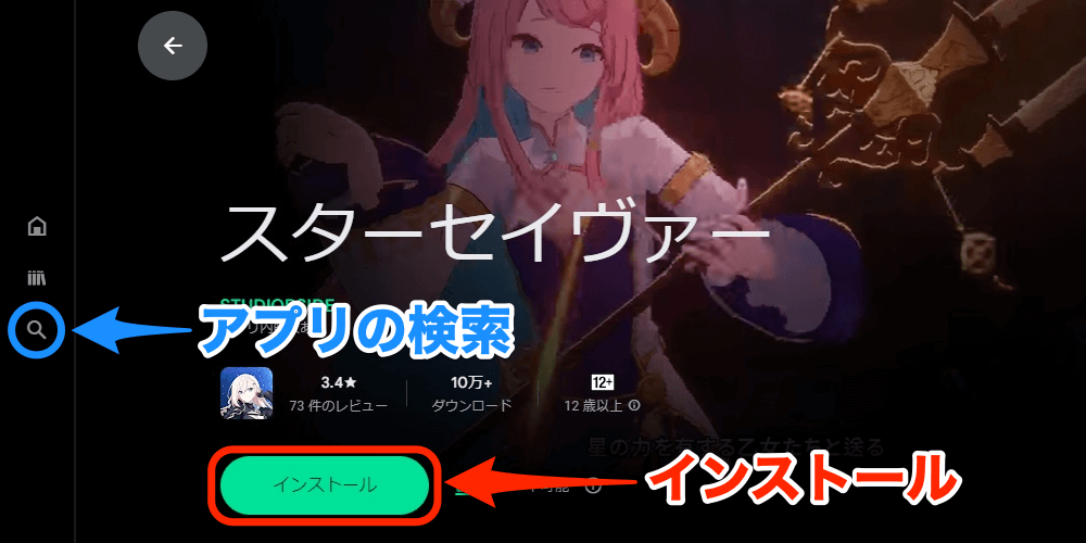 スターセイヴァー_スターセイヴァーを検索してインストール