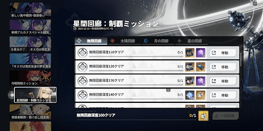 スターセイヴァー_回廊制覇ミッションを進める
