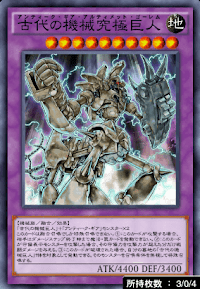 古代の機械究極巨人