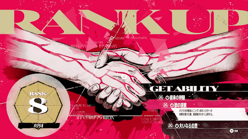 バジリオの支援ランクが上がる