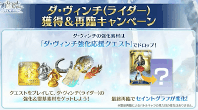 fgo-ダヴィンチ素材