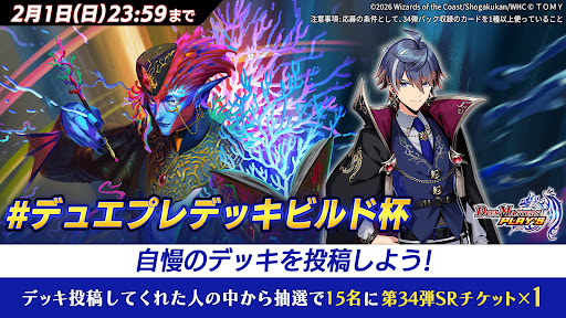 デュエプレ＿デッキビルド杯