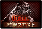 ハンサム・ゴリラ_HELL
