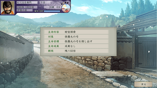 忍者プレイで発生する主命