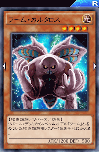 ワーム・カルタロス