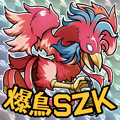  爆鳥SZK