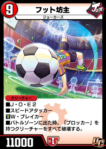 デュエプレ＿フット坊主