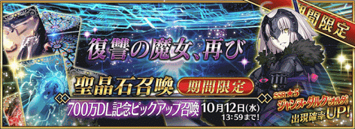 fgo-ネロ祭ガチャバナー