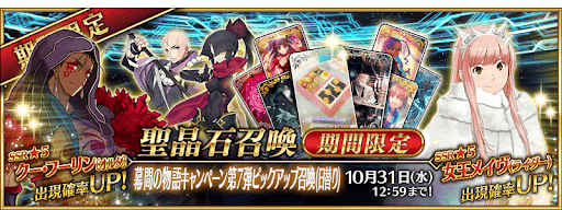 fgo-幕間ガチャ-第7弾-