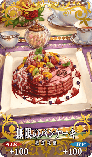 無限のパンケーキ