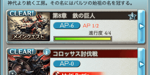 メインクエスト8章「鉄の巨人」の開始画像