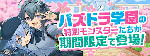 新学期イベント