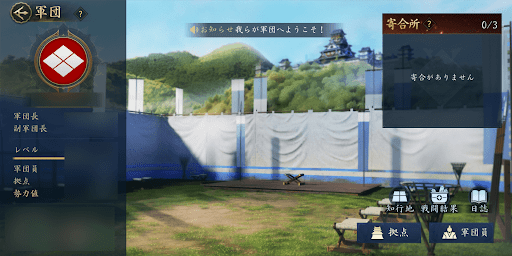 軍団に加入していると変更できない