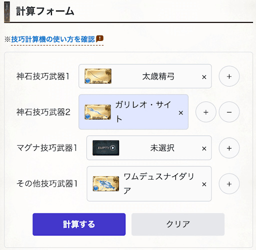技巧計算機の計算フォーム