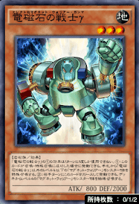 電磁石の戦士γ