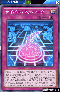 サイバー・ネットワーク