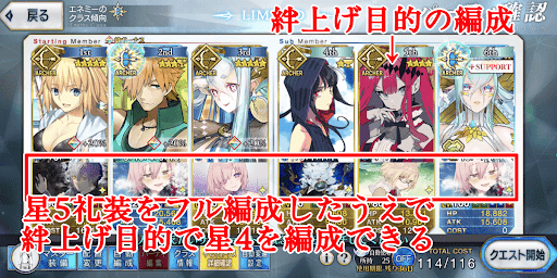 絆を稼げる編成が組める