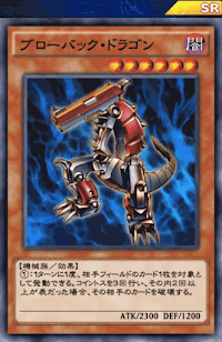 ブローバック・ドラゴン