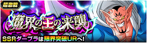 魔界の王の来襲