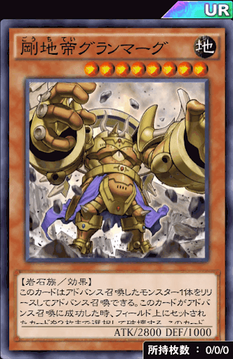 剛地帝グランマーグ