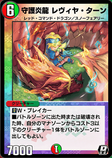 デュエプレ＿守護炎龍 レヴィヤ・ターン