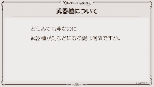 Q＆A武器種について