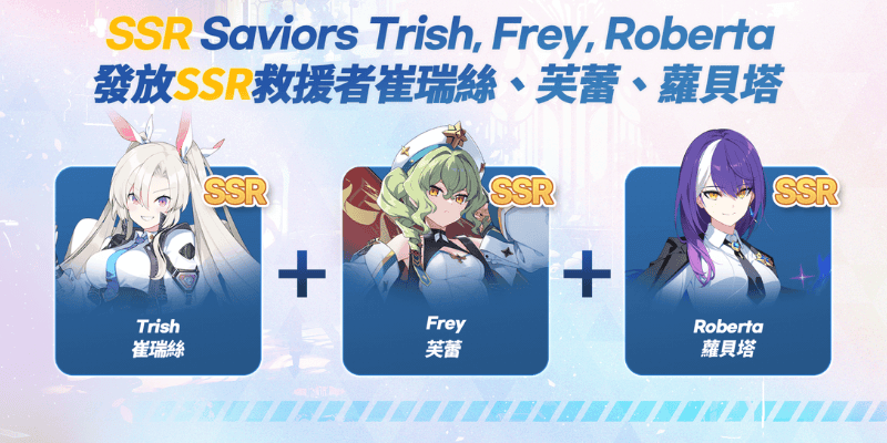 スターセイヴァー_キャラ配布