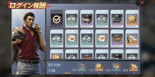 ログインボーナスで獲得する