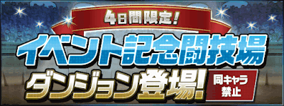 イベント記念闘技場
